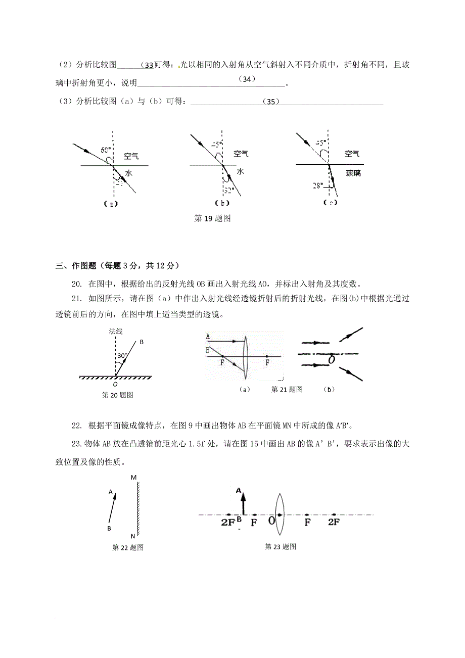 八年级物理上学期期中试题 新人教版_第4页