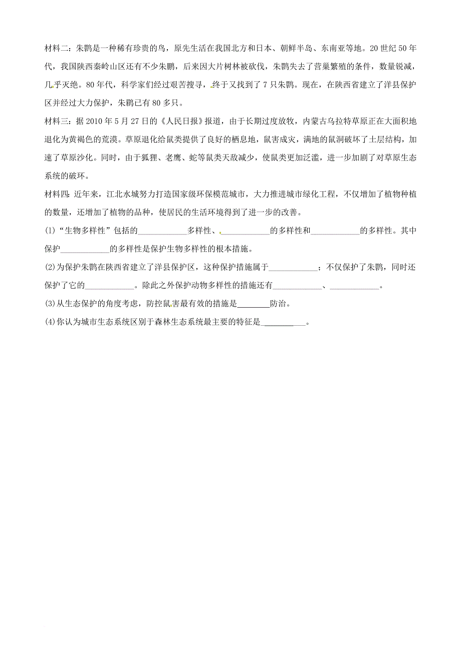 海南省三亚市2017_2018学年八年级生物上学期期中试题无答案新人教版_第4页