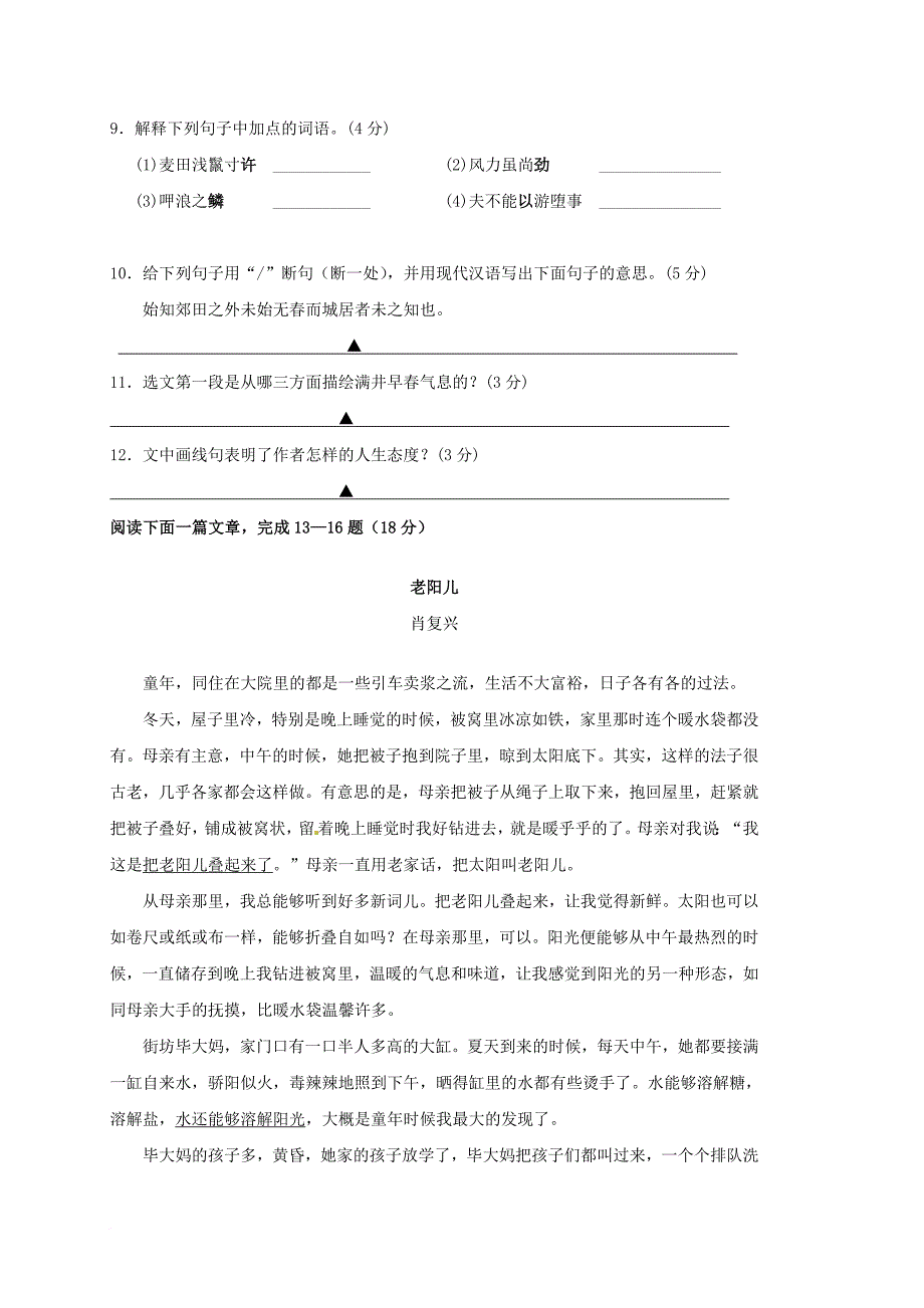 八年级语文上学期期中测试试题 苏教版_第3页