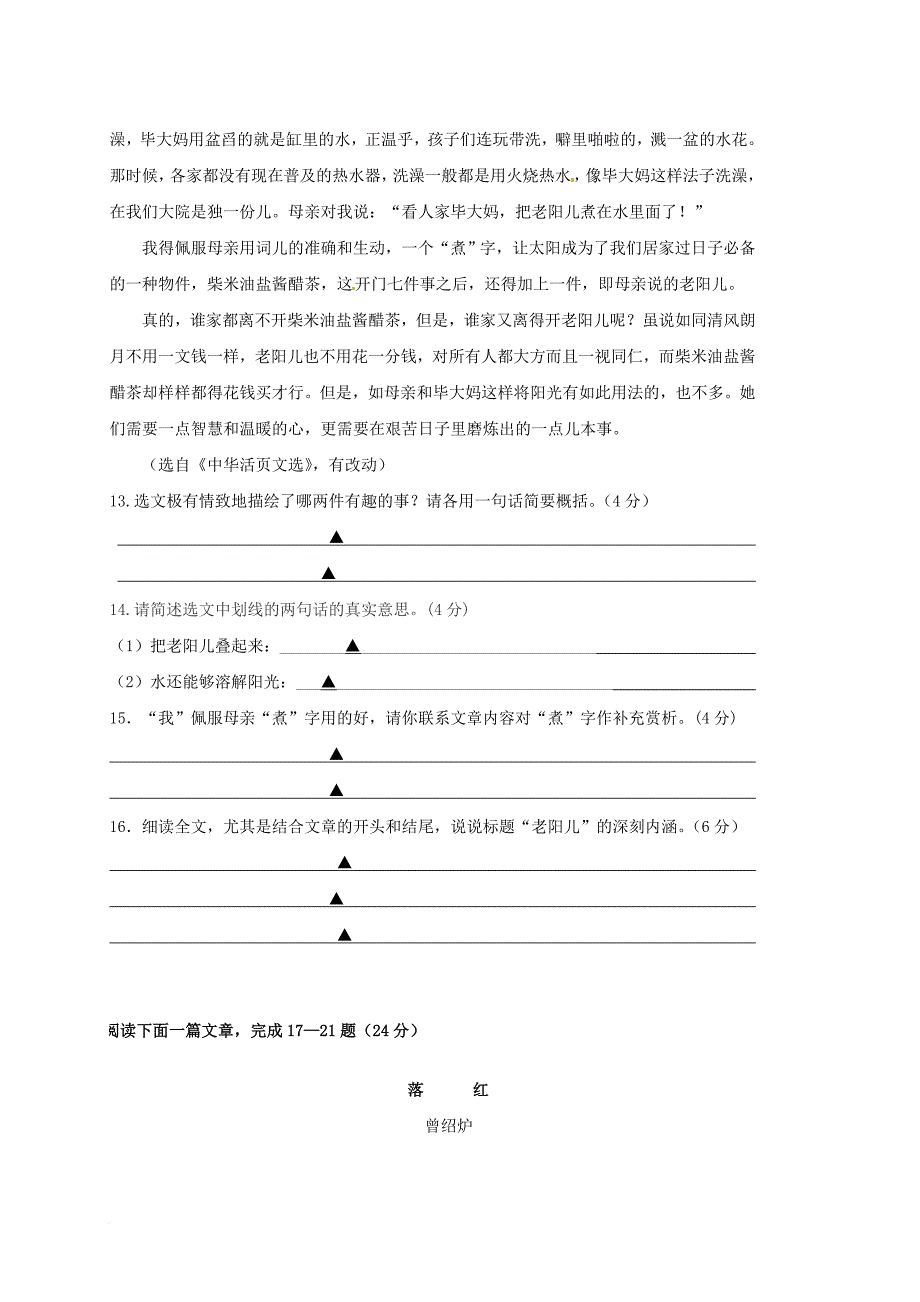 八年级语文上学期期中测试试题 苏教版_第4页