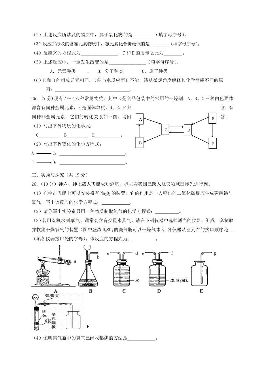 九年级化学上学期期中试题（无答案） 新人教版3_第5页