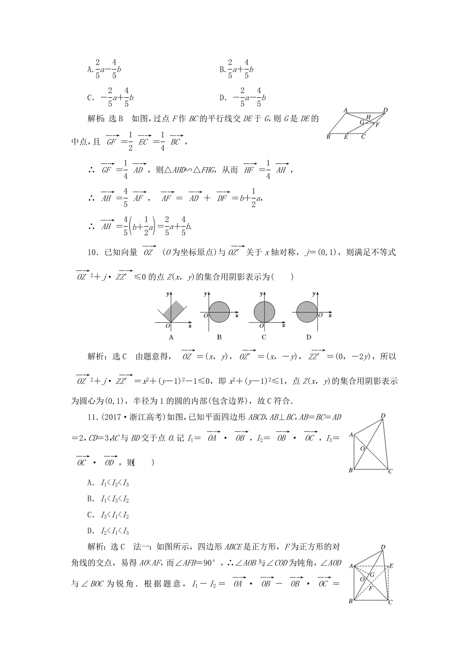 2018届高考数学二轮复习寒假作业九平面向量注意解题的速度文_第3页