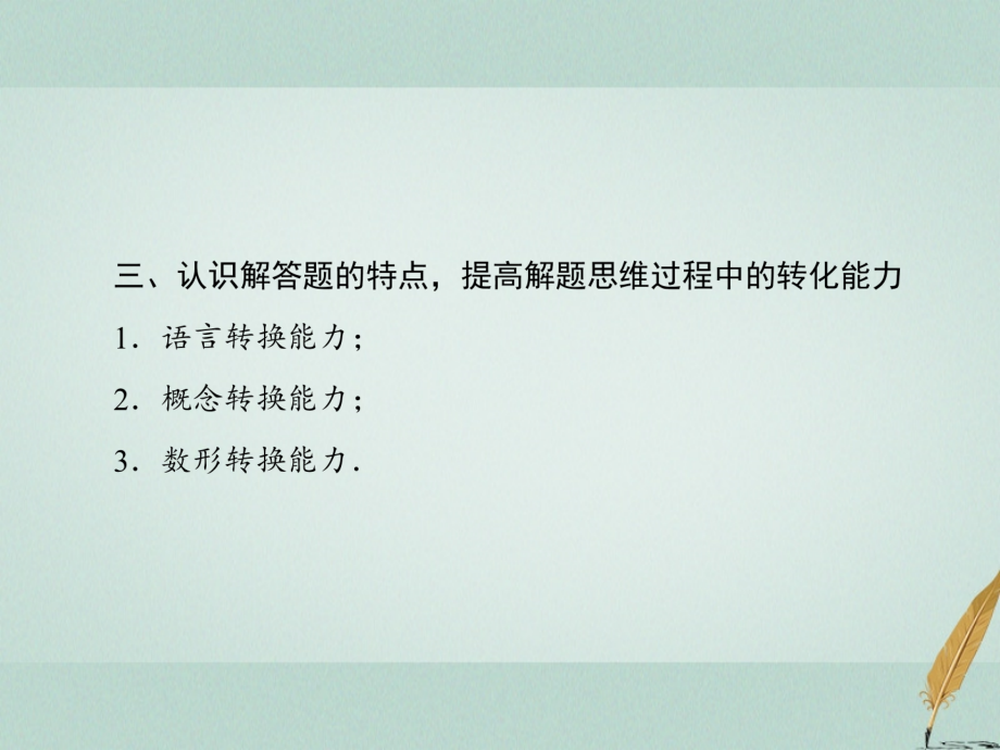 2018届高考数学二轮复习第三部分讲重点解答题专练3_1三角函数课件理_第4页