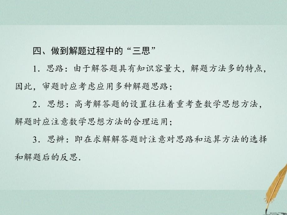 2018届高考数学二轮复习第三部分讲重点解答题专练3_1三角函数课件理_第5页