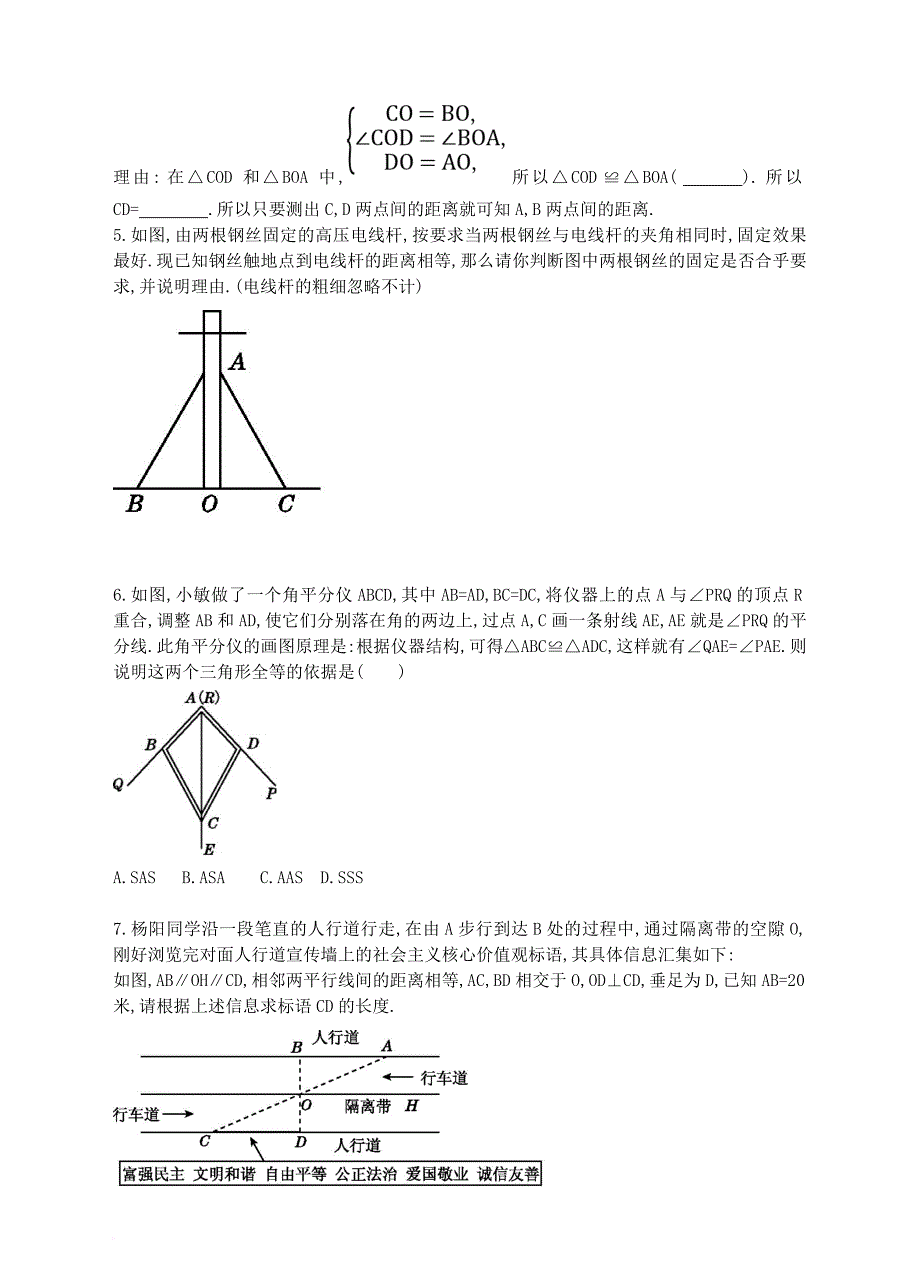 七年级数学下册 4_5 利用三角形全等测距离同步练习1 （新版）北师大版_第2页