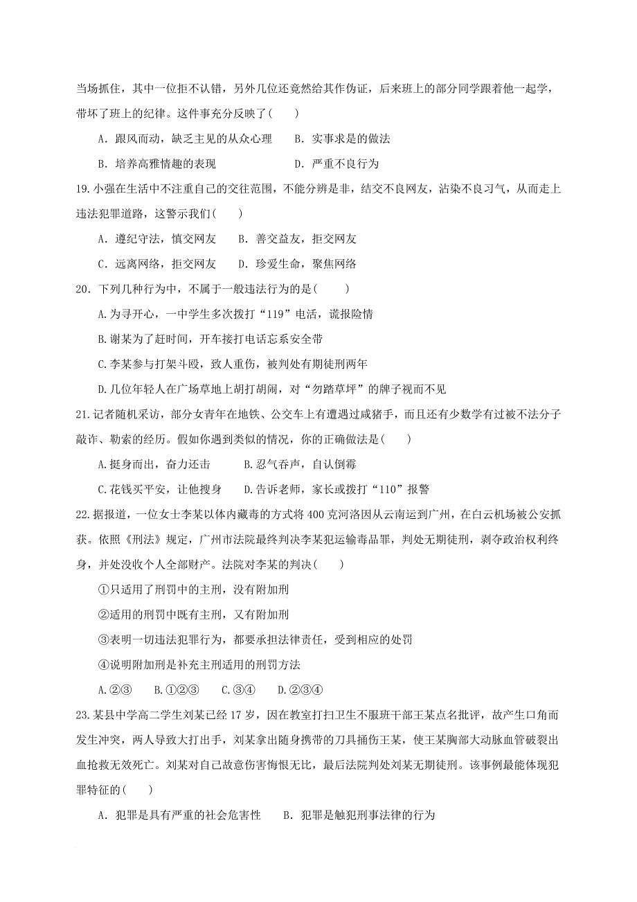 八年级道德与法治上学期期末联考试题 新人教版_第4页