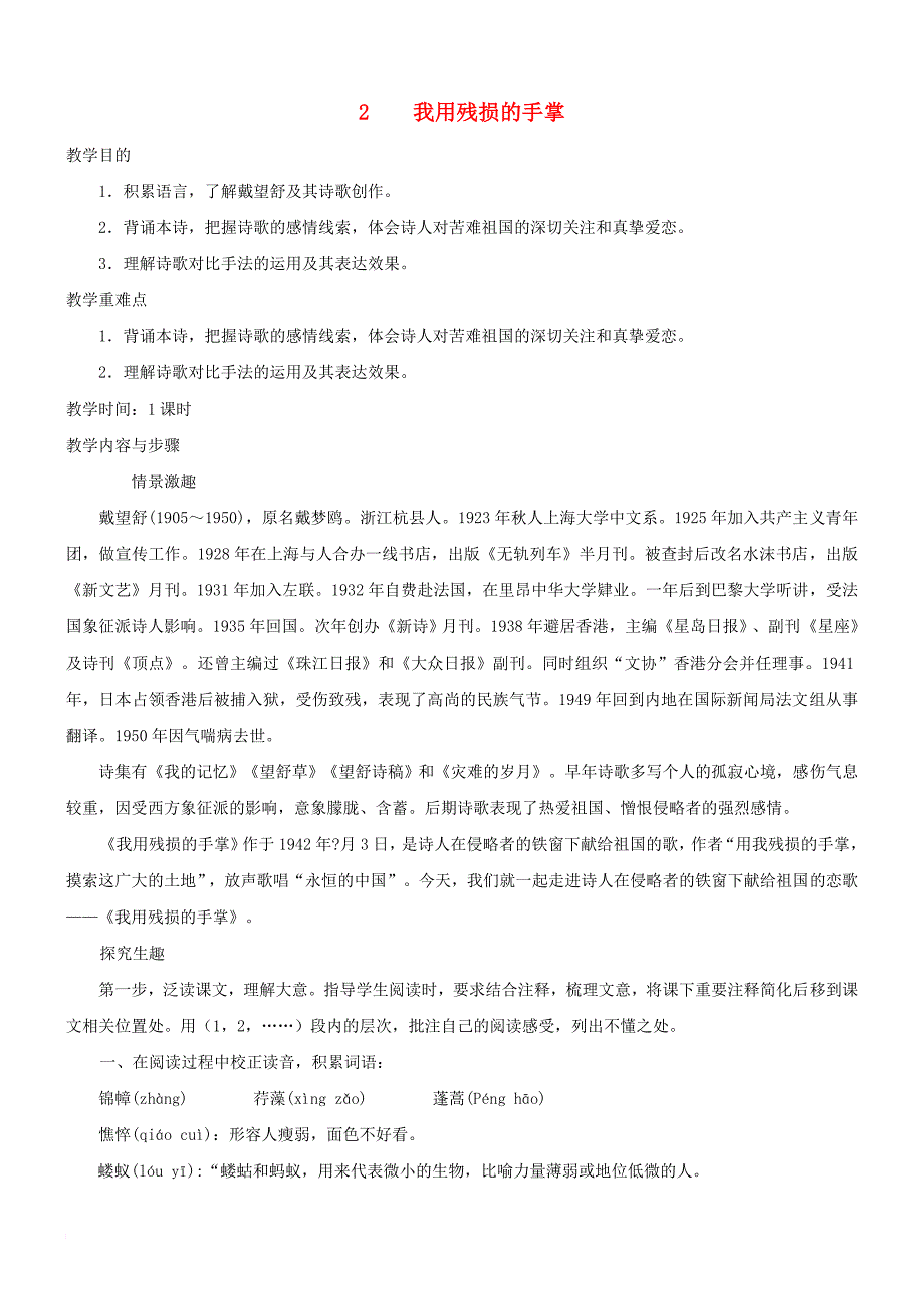 九年级语文下册 第2课《我用残损的手掌》教案设计及备课资料 （新版）新人教版_第1页