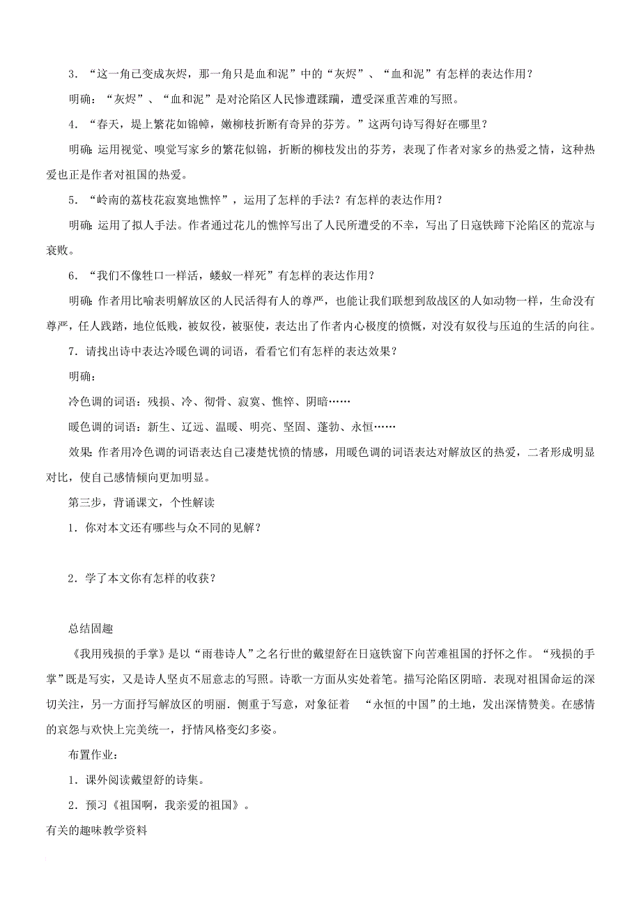 九年级语文下册 第2课《我用残损的手掌》教案设计及备课资料 （新版）新人教版_第3页