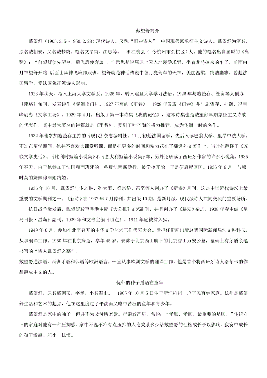 九年级语文下册 第2课《我用残损的手掌》教案设计及备课资料 （新版）新人教版_第4页