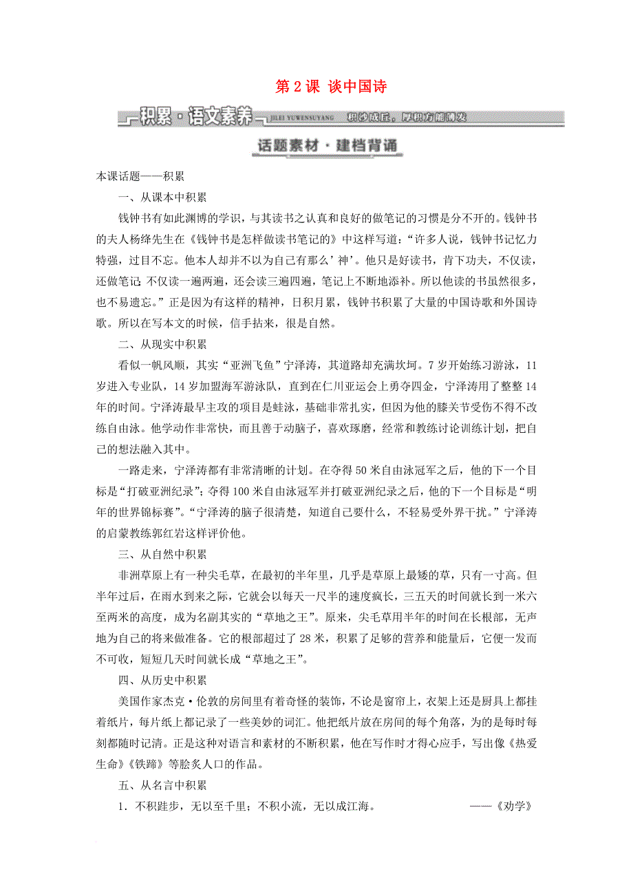 2017_2018学年高中语文第一单元第2课谈中国诗教学案语文版必修5_第1页