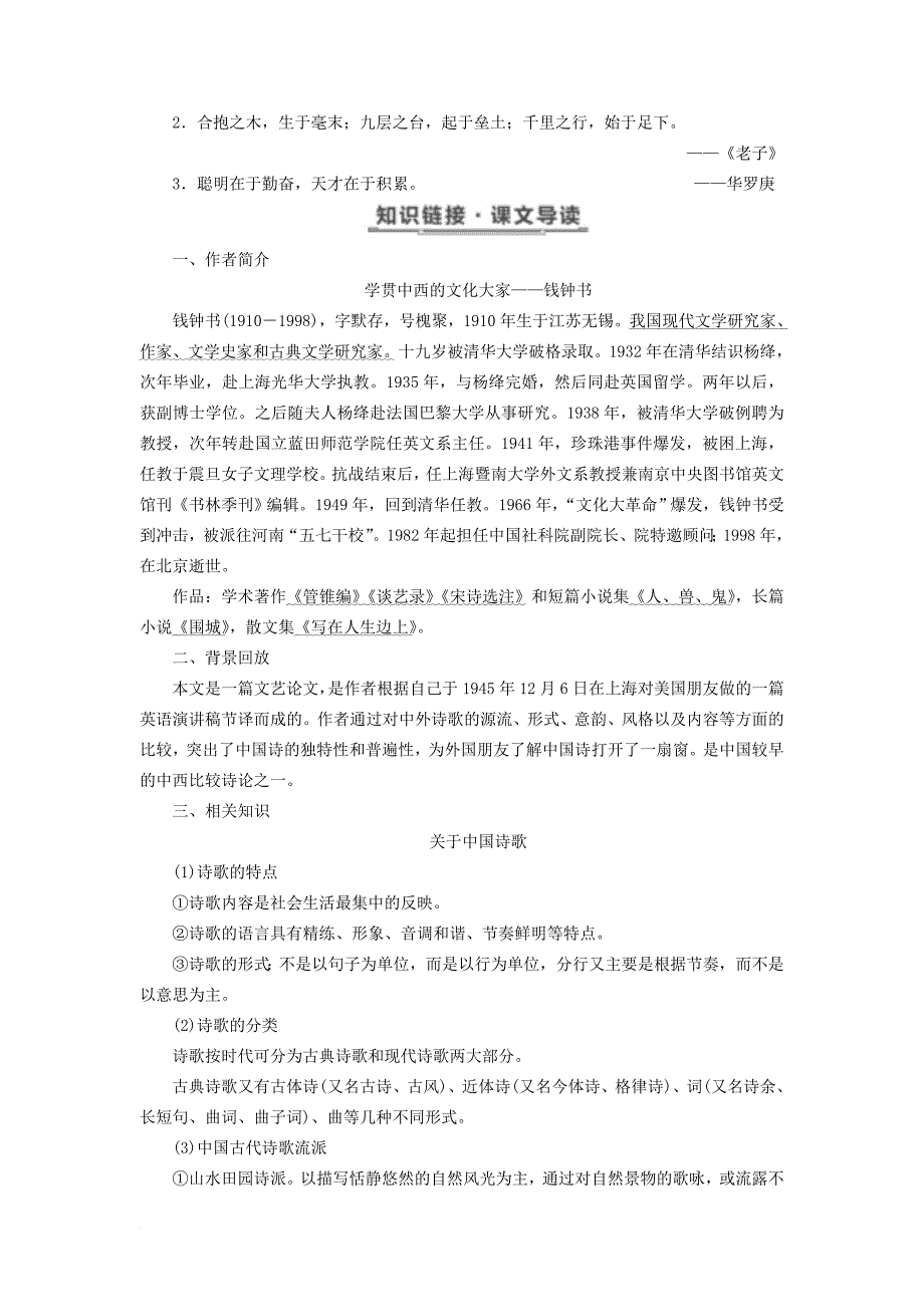 2017_2018学年高中语文第一单元第2课谈中国诗教学案语文版必修5_第2页