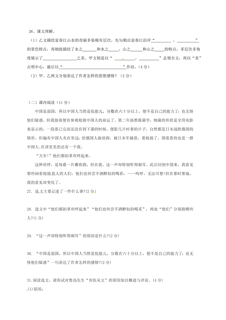 八年级语文上学期期中试题（无答案） 新人教版8_第4页