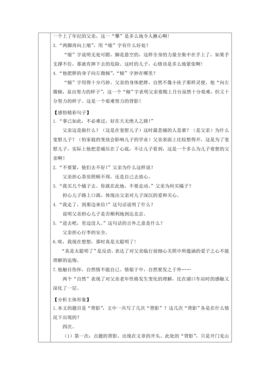 八年级语文上册 第四单元 13 背影教案 新人教版_第4页