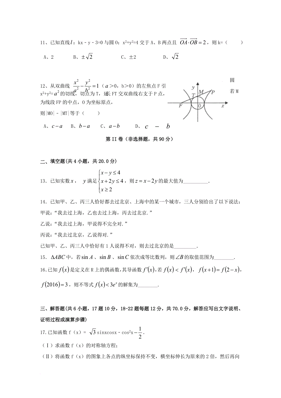 云南省昆明市2017_2018学年高二数学12月月考试题理_第3页