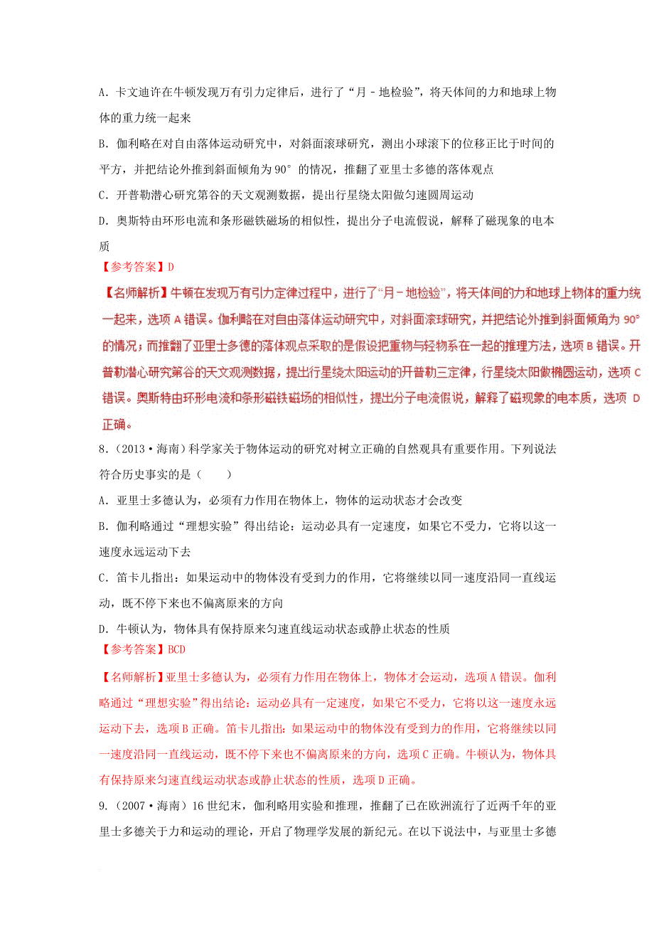 2018年高考物理二轮复习100考点千题精练第十八章物理学史专题18_1力学物理学史_第4页