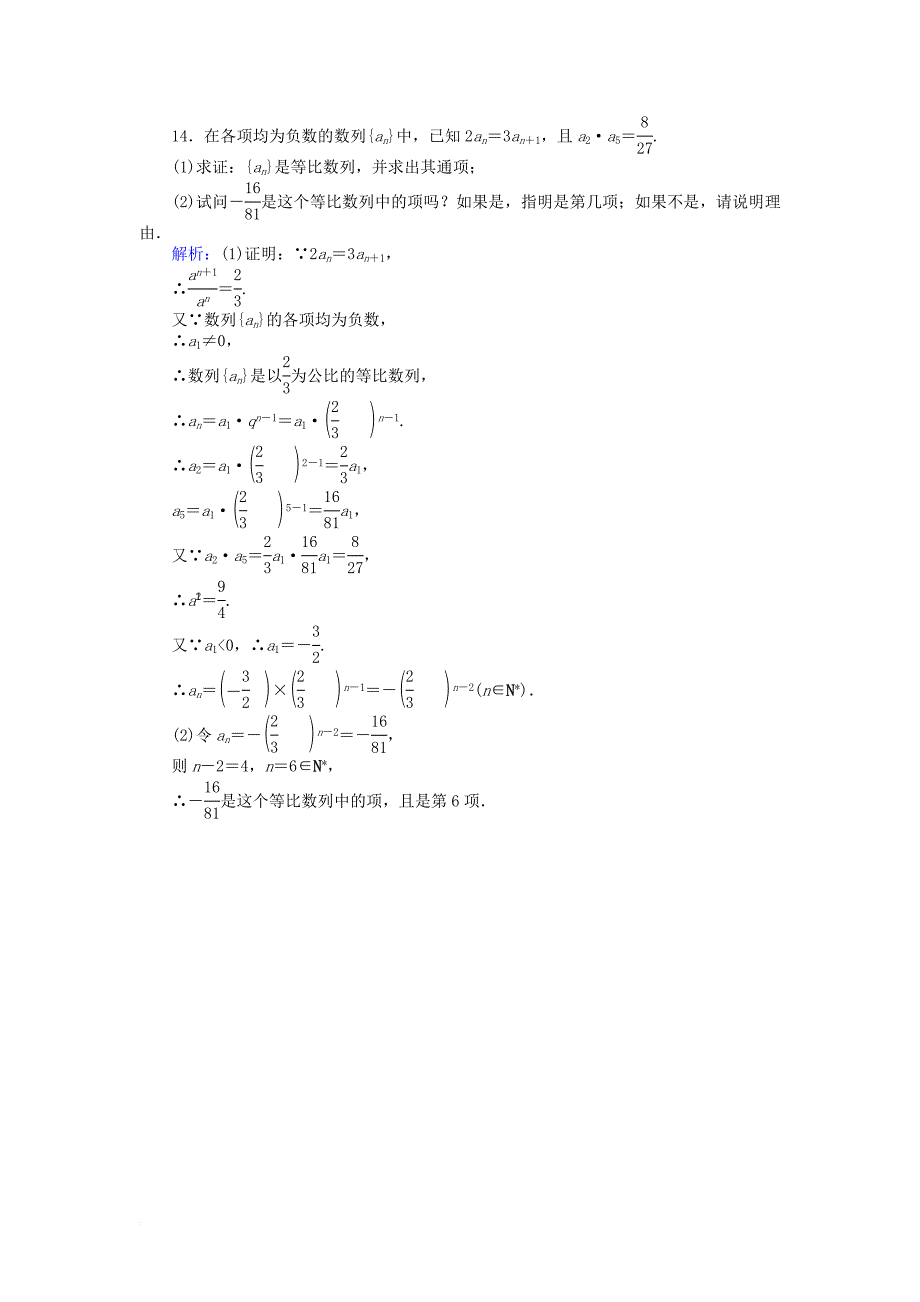 2017_2018学年高中数学课时作业10等比数列的概念与通项公式新人教a版必修5_第4页