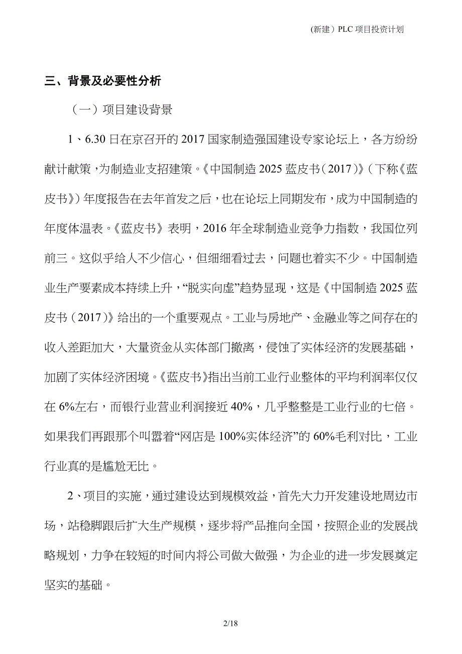 (新建）PLC项目投资计划_第2页