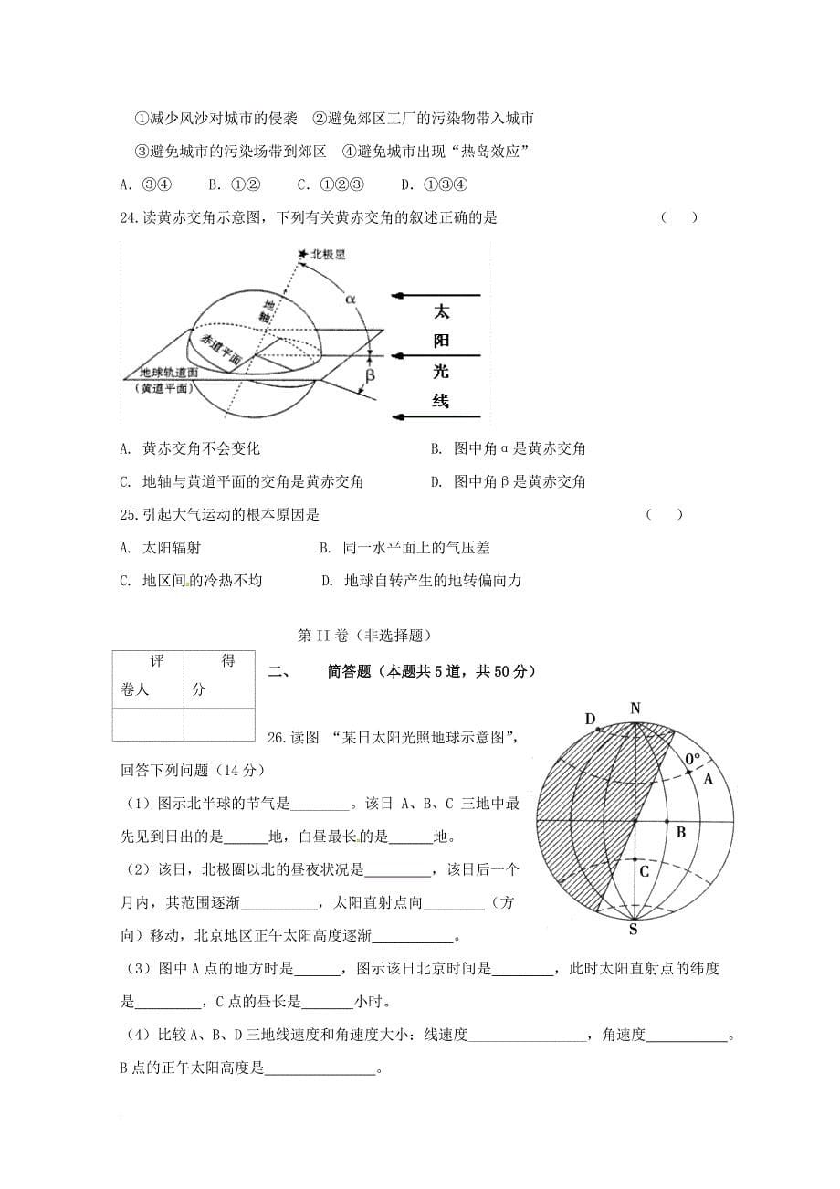 甘肃省兰州市2017_2018学年高一地理上学期期中试题_第5页