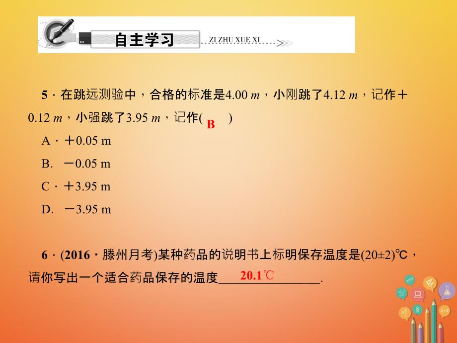 2017_2018学年七年级数学上册第二章有理数及其运算2_1有理数课件新版北师大版_第4页