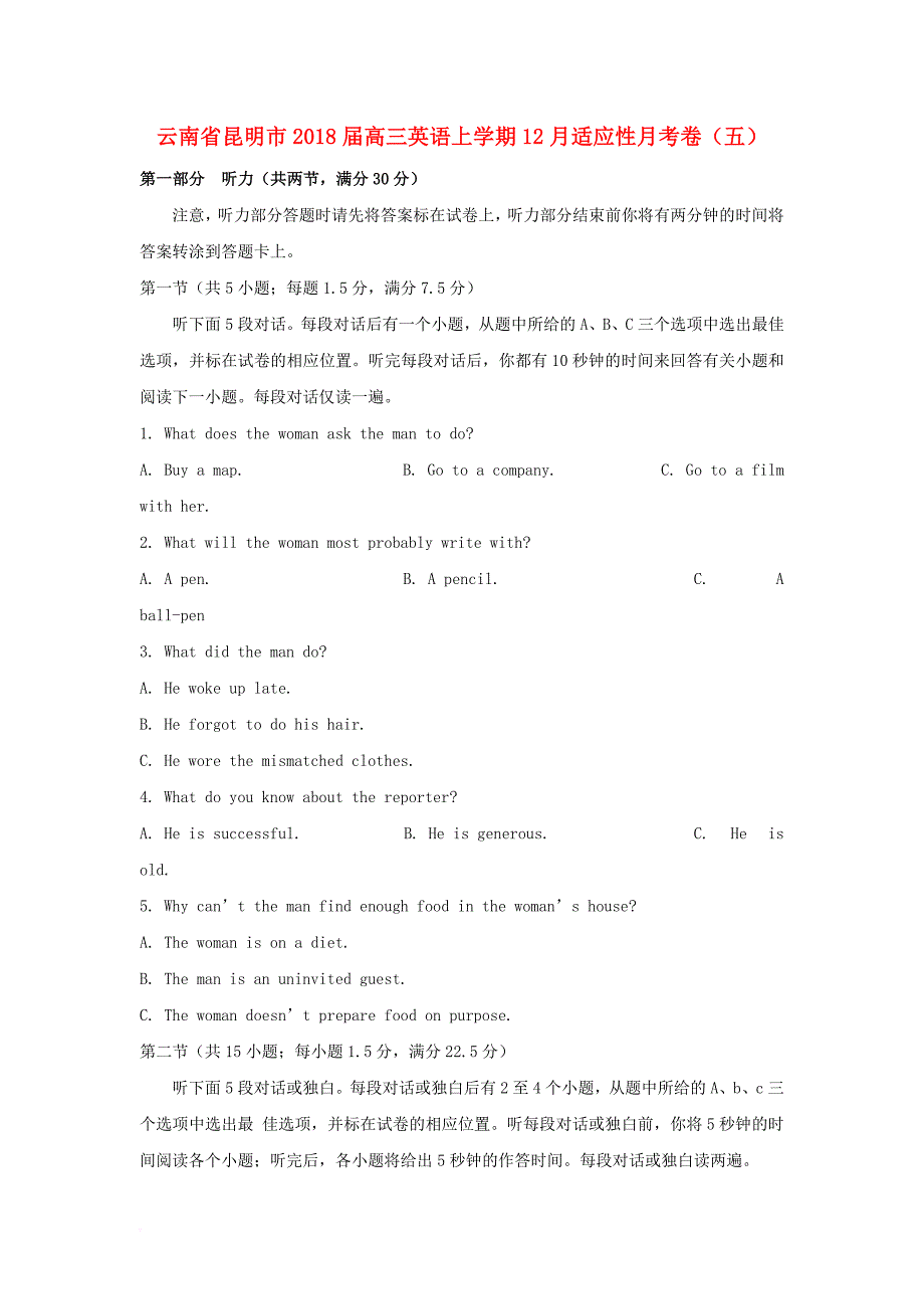 云南省昆明市2018届高三英语上学期12月适应性月考卷五_第1页