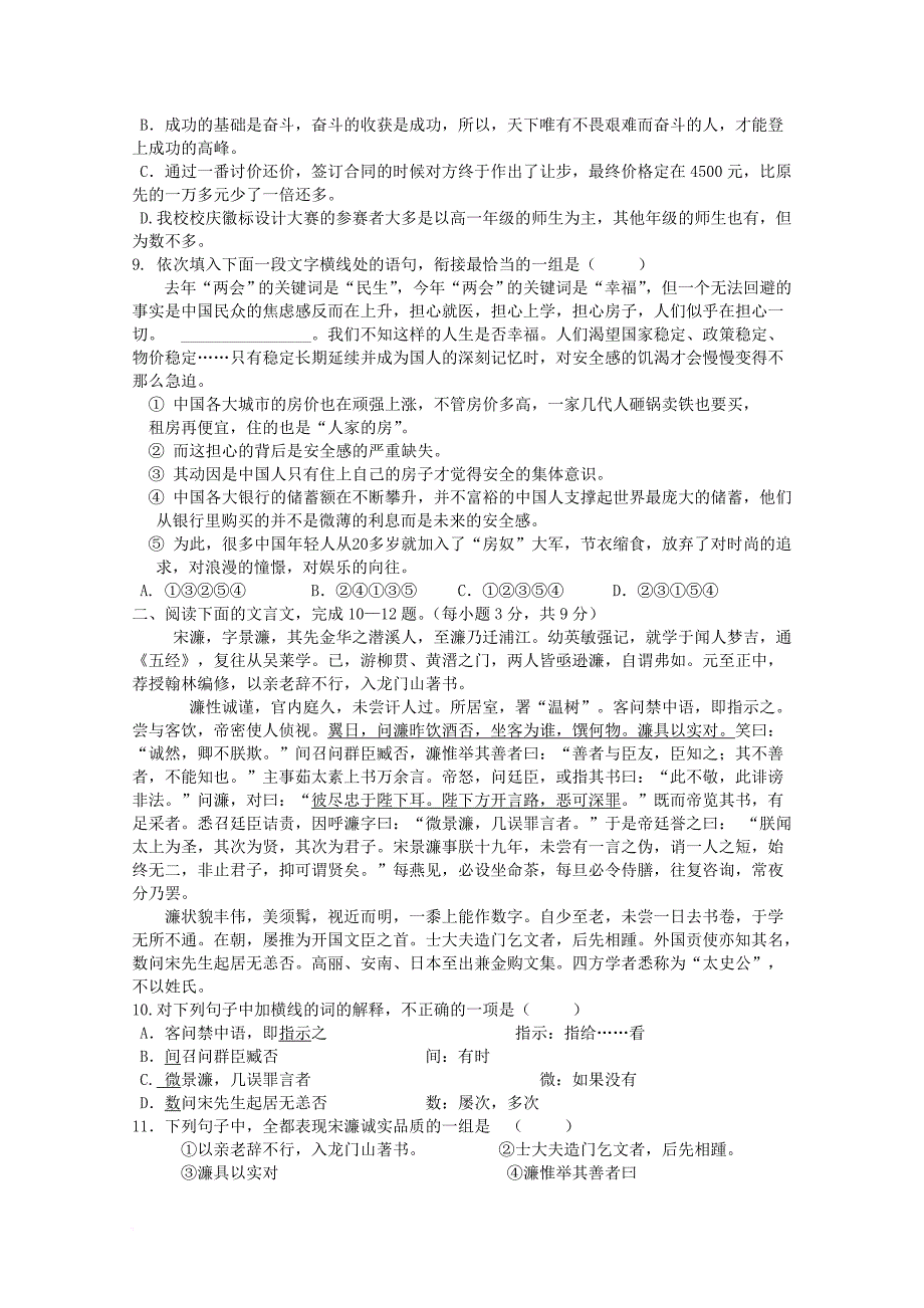 广东省广州市天河区普通高中2018届高考语文一轮复习模拟试题09_第2页