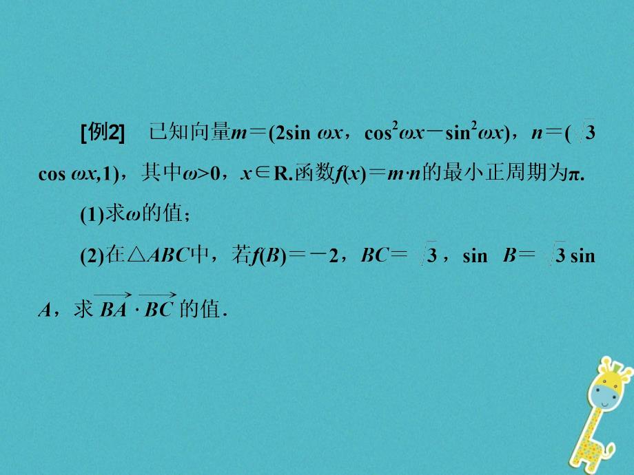 2018届高考数学二轮复习第二部分板块二五正弦余弦相得益彰课件理_第4页