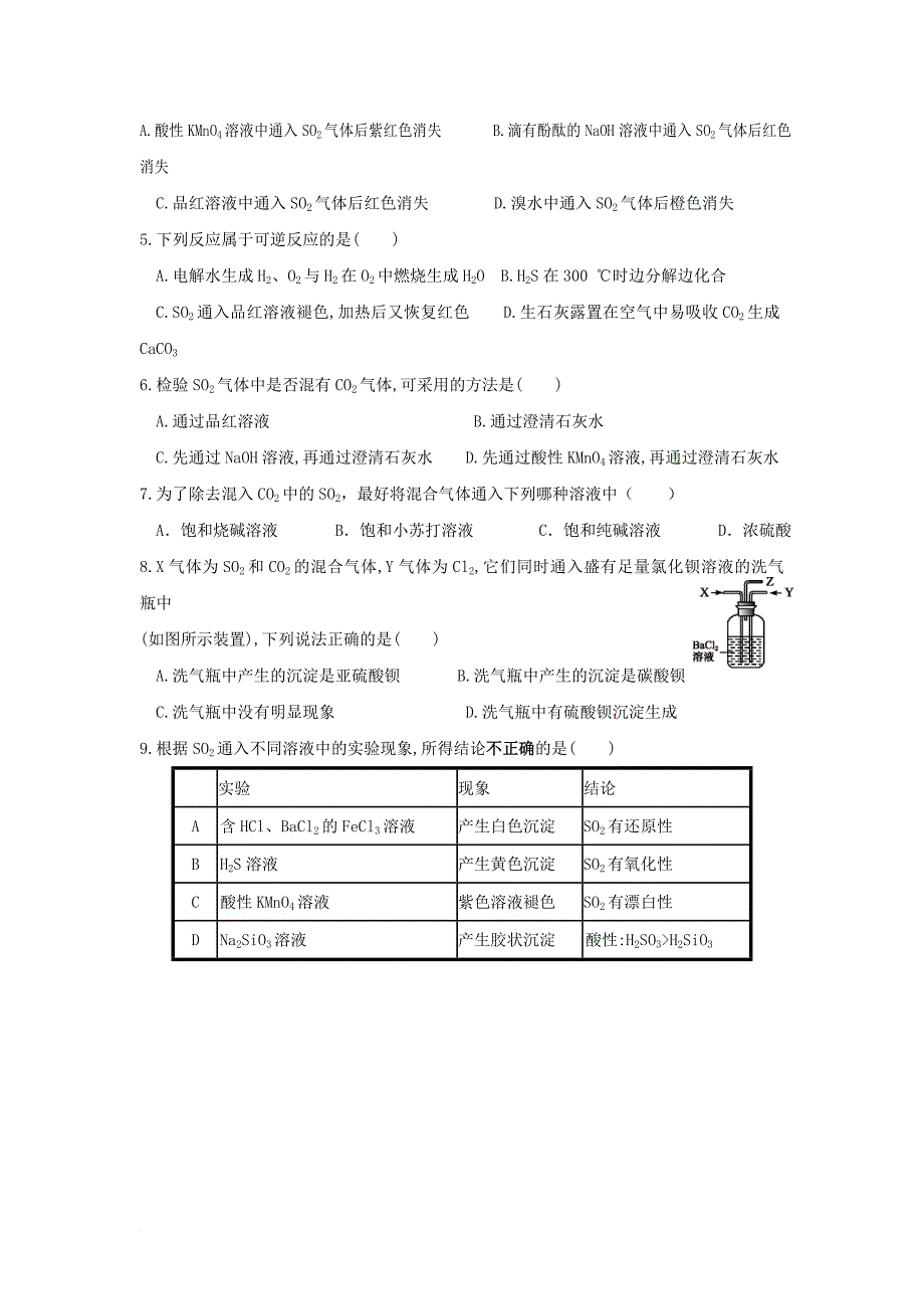 贵州省贵阳市高中化学第四章非金属及其化合物4_3硫和氮的氧化物第1课时二氧化硫和三氧化硫学案无答案新人教版必修1_第3页