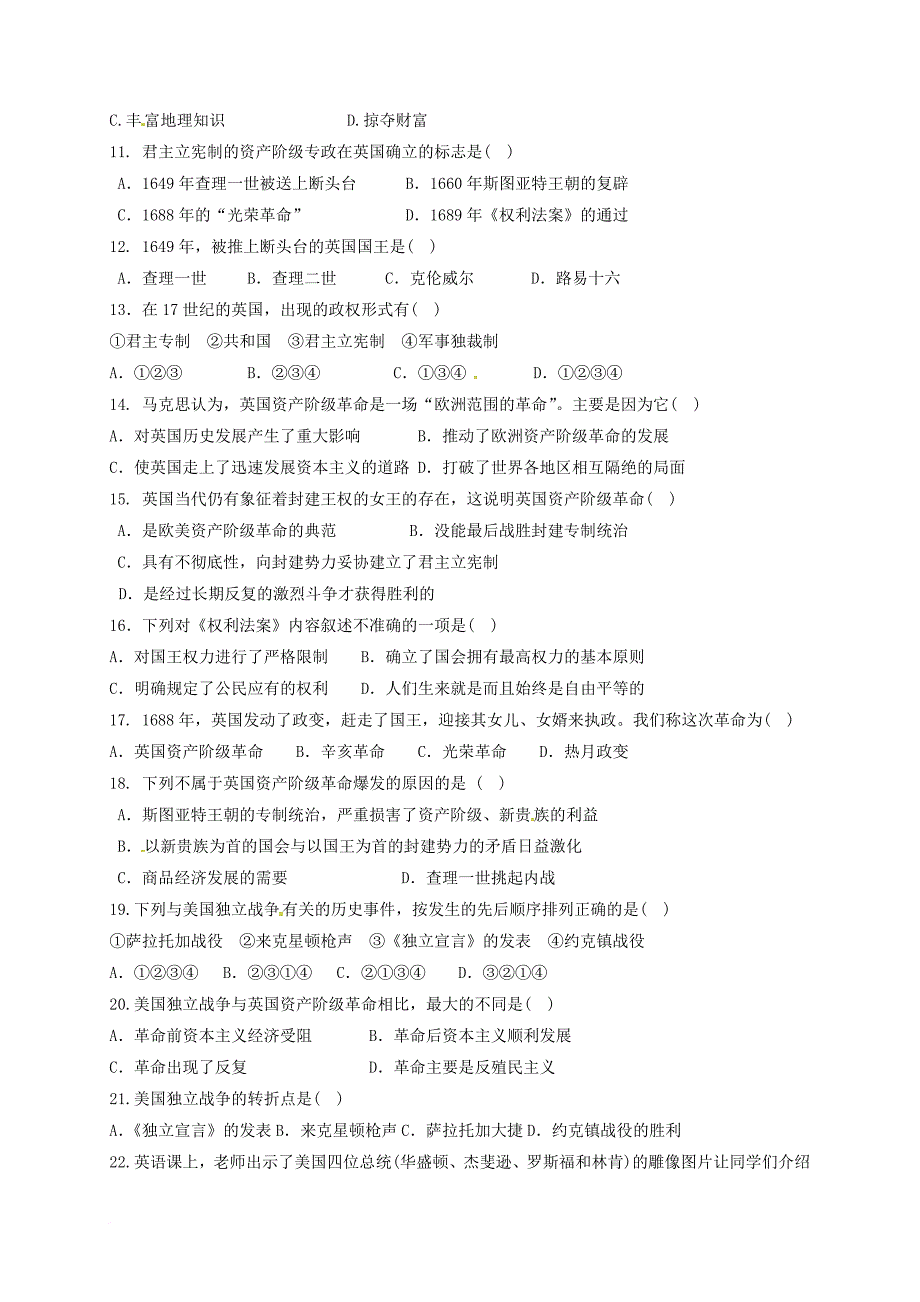 福建省仙游县2018届九年级历史上学期第一次月考试题_第2页