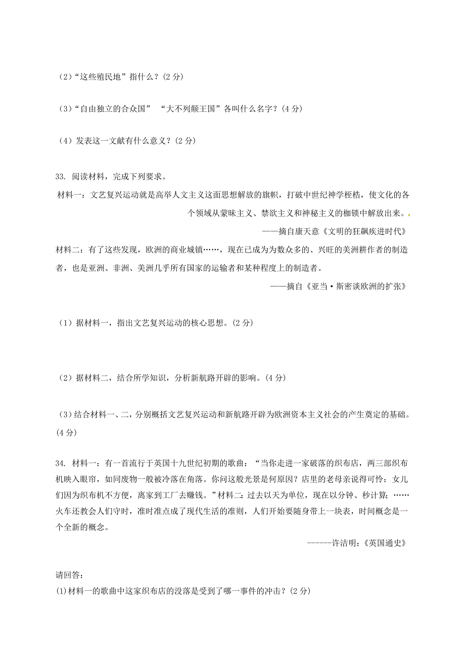 福建省仙游县2018届九年级历史上学期第一次月考试题_第4页