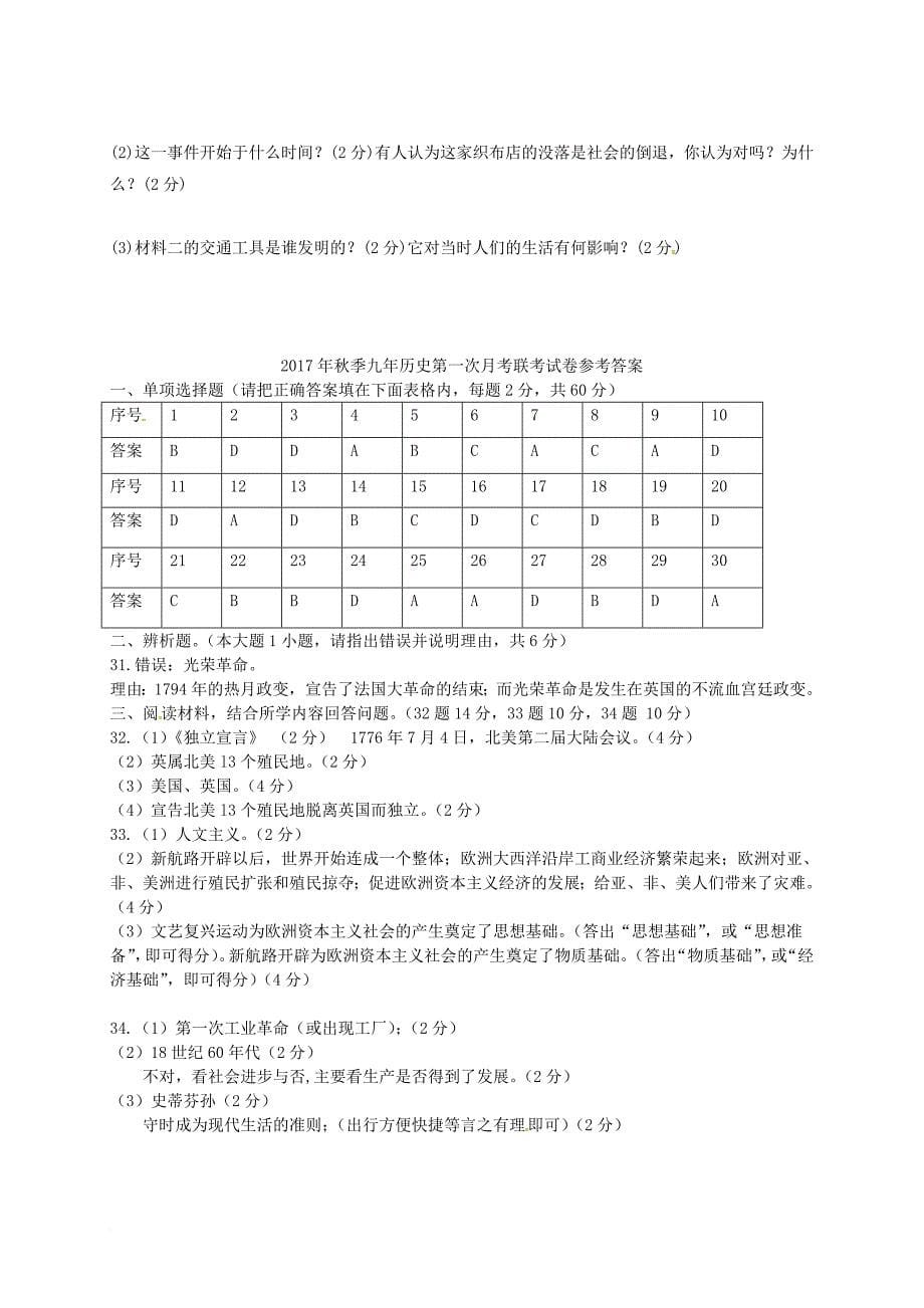 福建省仙游县2018届九年级历史上学期第一次月考试题_第5页