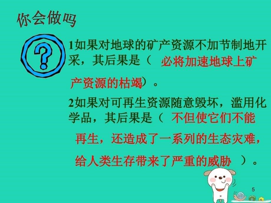 四年级语文上册《地球只有一个》课件3 教科版_第5页