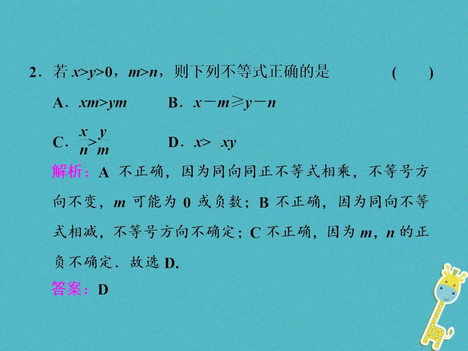 2018届高考数学二轮复习第一部分层级一送分专题四不等式课件理_第3页