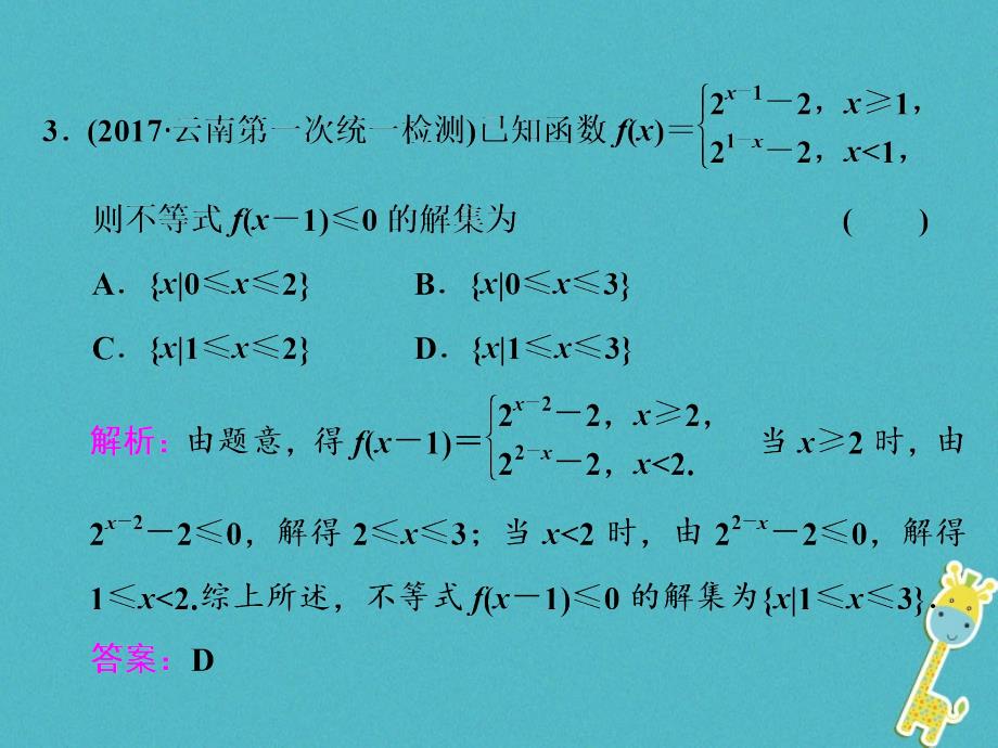 2018届高考数学二轮复习第一部分层级一送分专题四不等式课件理_第4页