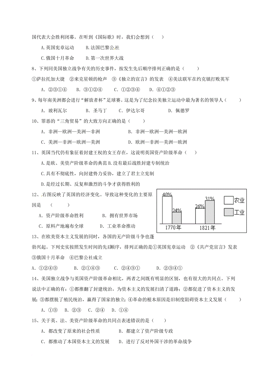 九年级历史上学期第一次月考试题 新人教版17_第2页