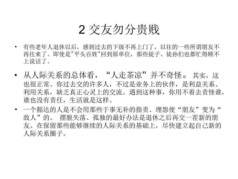 谈谈离退休的心理适应4_第3页