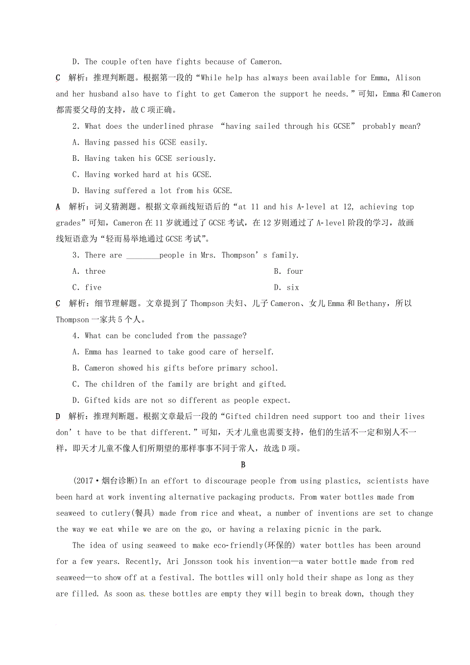 2018届高三英语二轮复习专题三阅读理解第三讲推理判断题课时作业_第2页