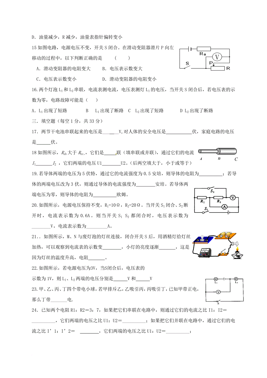 九年级物理上学期期中试题 新人教版五四制_第3页