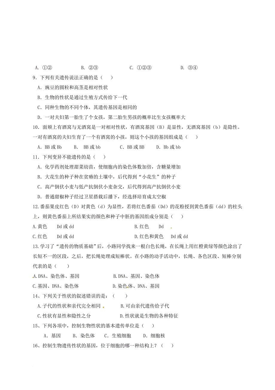 九年级生物12月单元检测试题（无答案） 新人教版_第2页