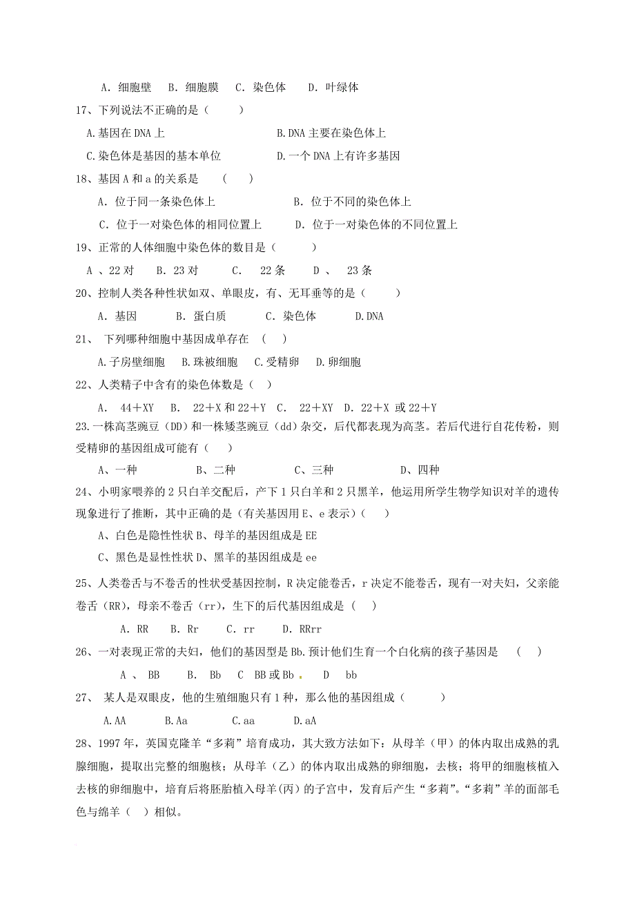 九年级生物12月单元检测试题（无答案） 新人教版_第3页