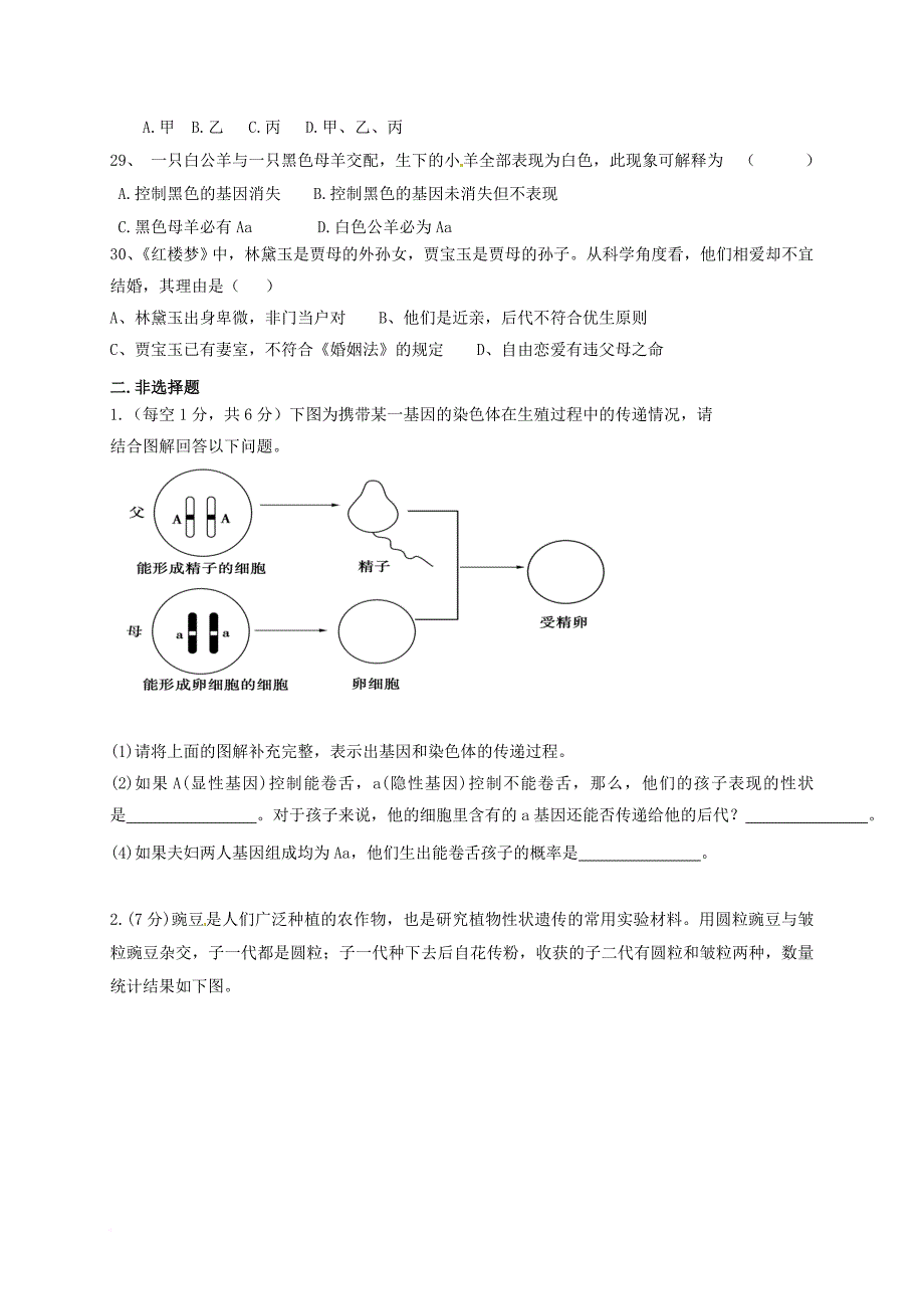 九年级生物12月单元检测试题（无答案） 新人教版_第4页