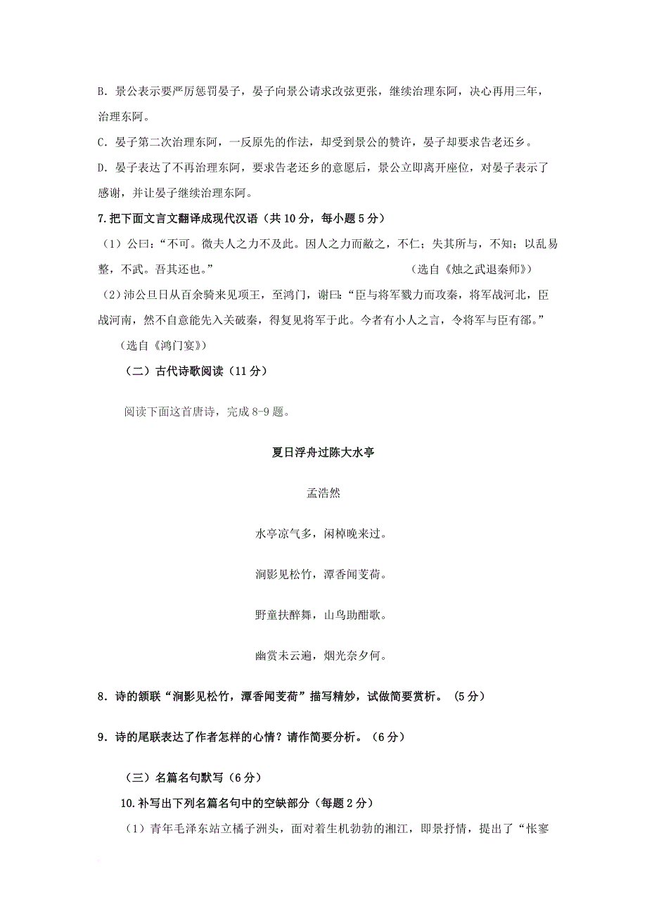 重庆市2017_2018学年高一语文上学期期中试题_第4页