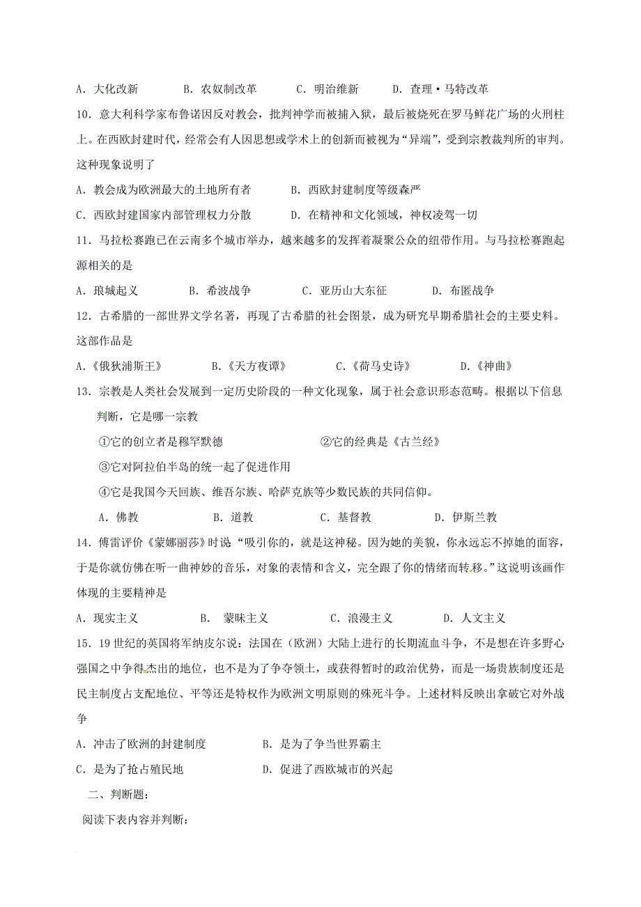 九年级历史上学期期中试题 新人教版24_第2页