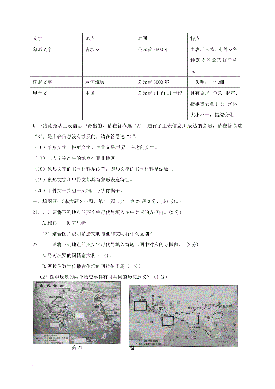 九年级历史上学期期中试题 新人教版24_第3页