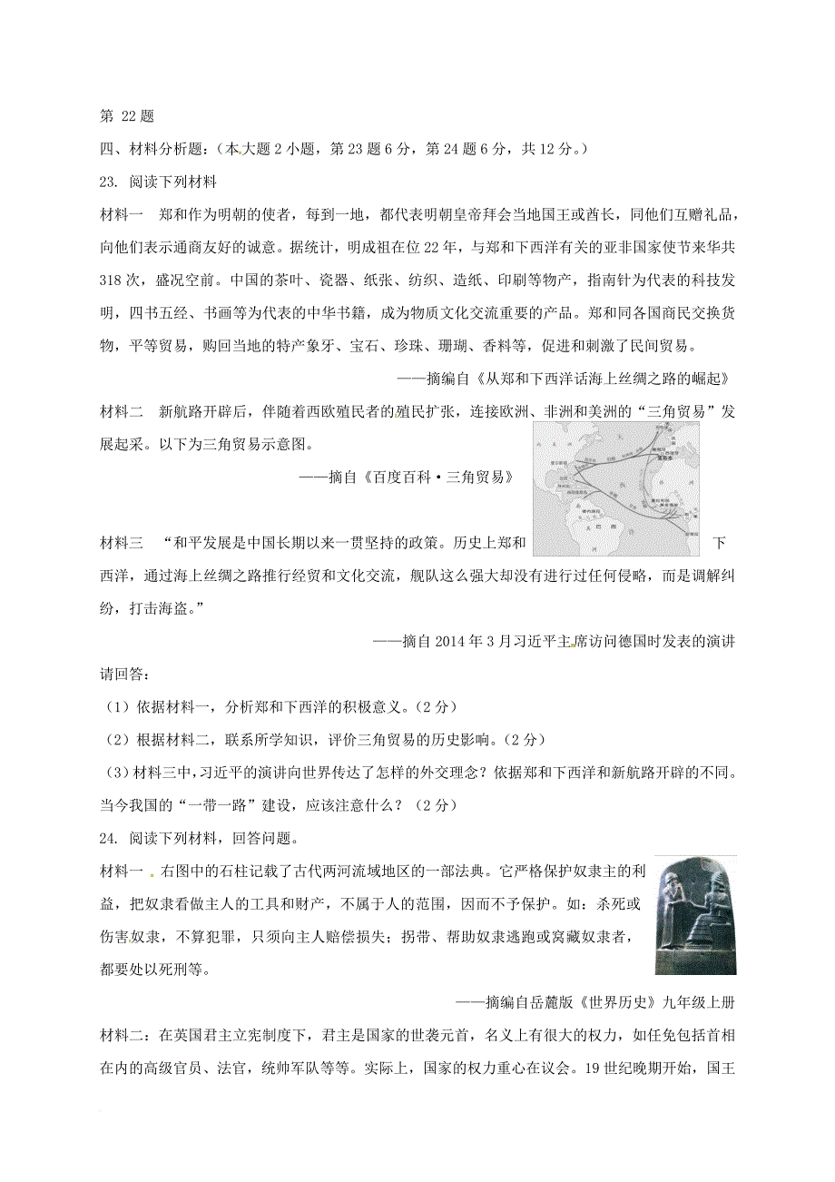 九年级历史上学期期中试题 新人教版24_第4页