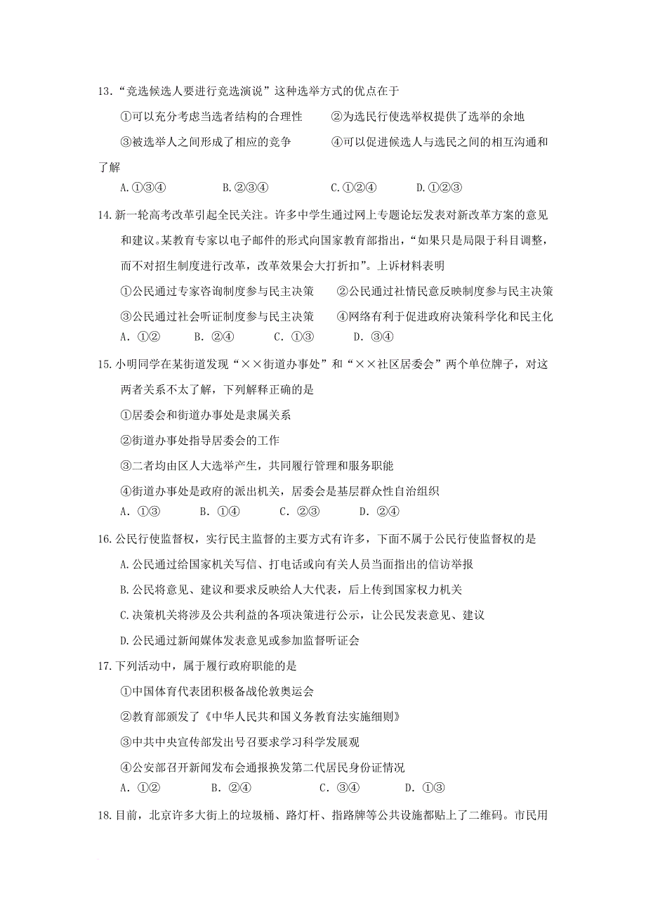 浙江省绍兴市2016_2017学年高一政治下学期期中试题_第2页