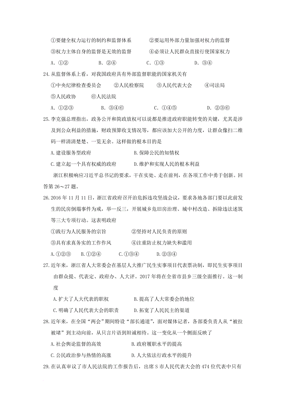 浙江省绍兴市2016_2017学年高一政治下学期期中试题_第4页