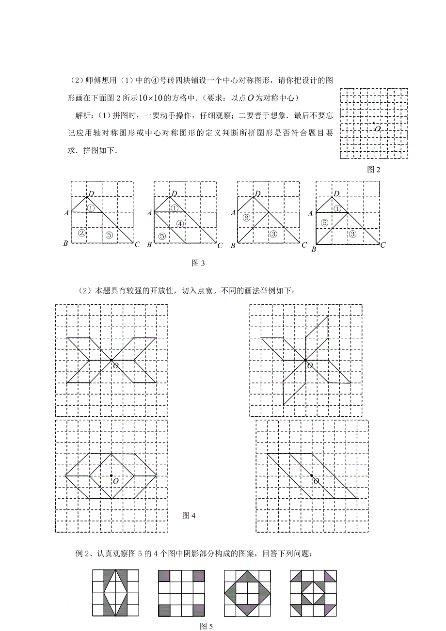 八年级数学下册 3_4 简单的图案设计 优美的图案设计素材 （新版）北师大版_第2页