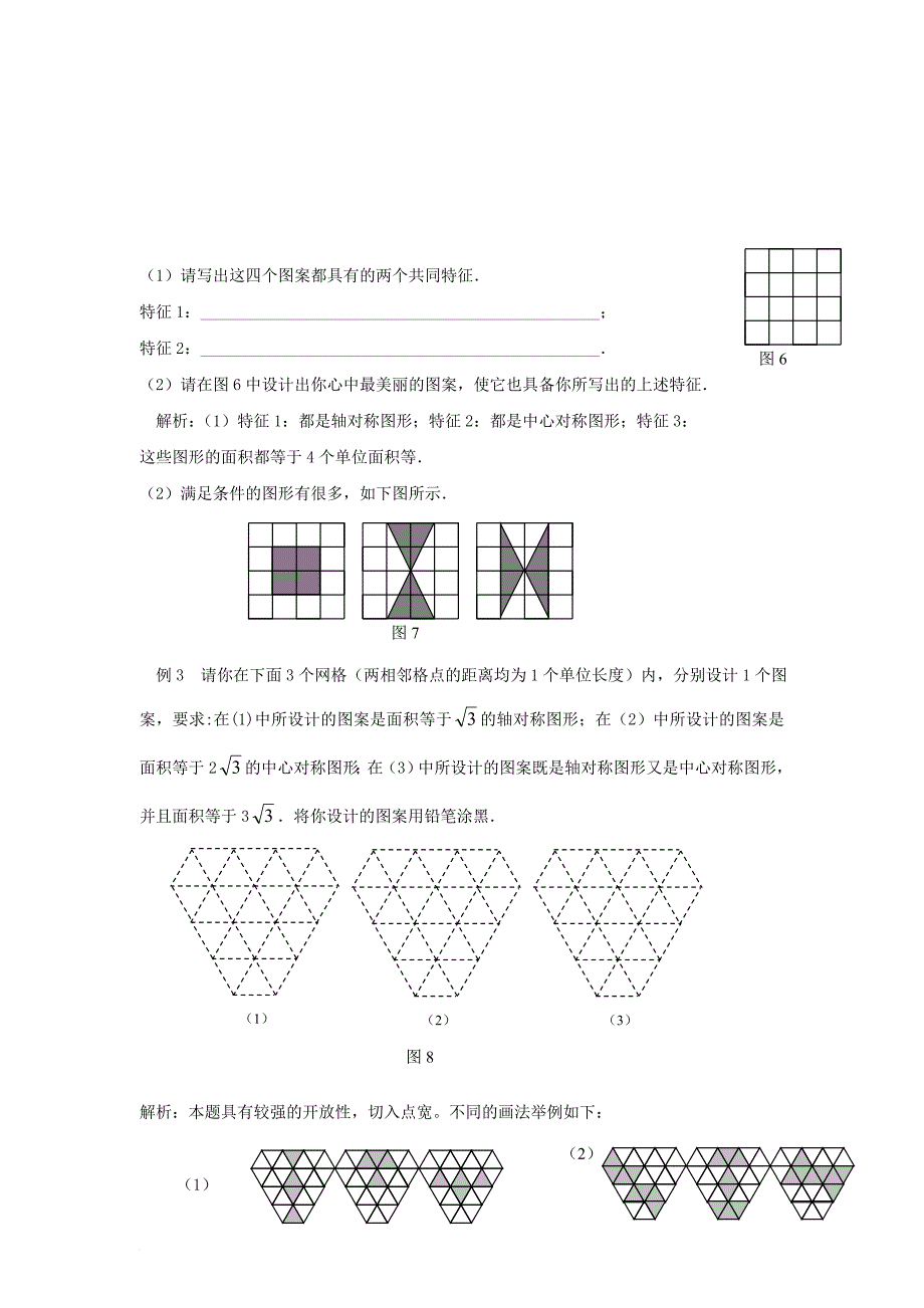 八年级数学下册 3_4 简单的图案设计 优美的图案设计素材 （新版）北师大版_第3页