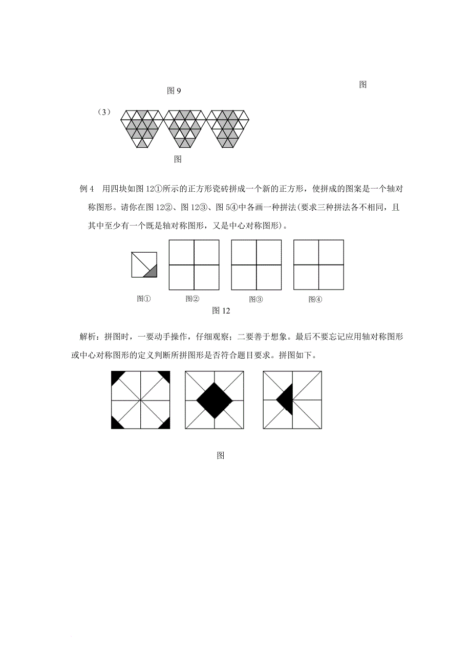 八年级数学下册 3_4 简单的图案设计 优美的图案设计素材 （新版）北师大版_第4页