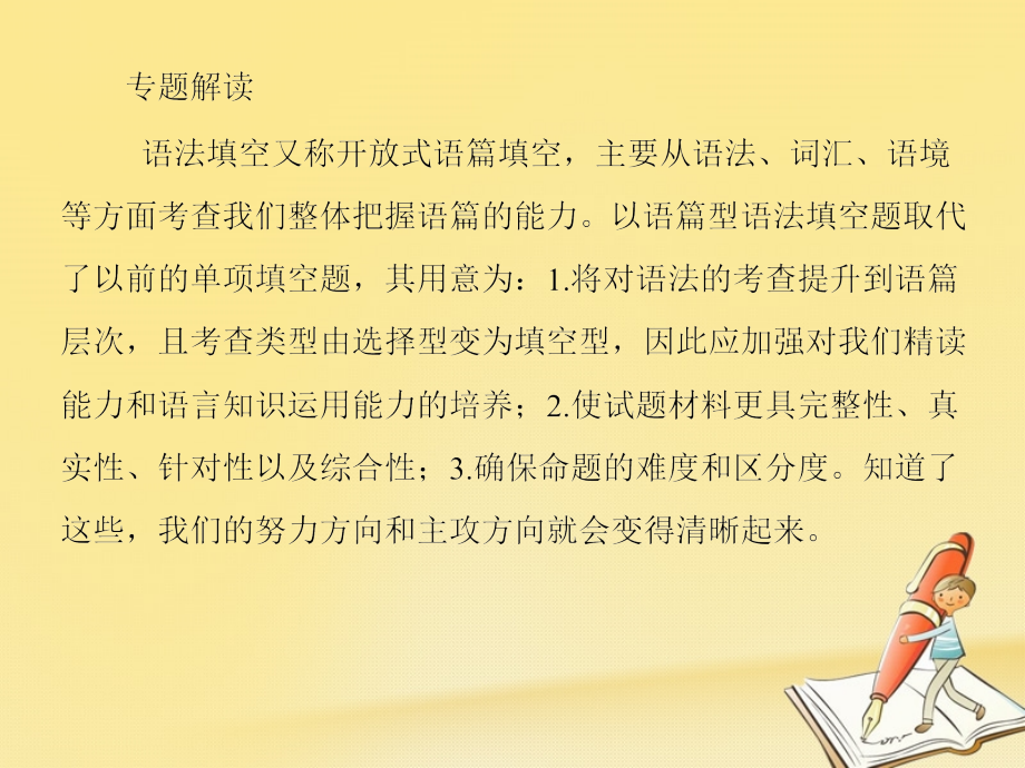 2018高三英语二轮复习板块一语法与高考专题二语法填空题课件_第3页